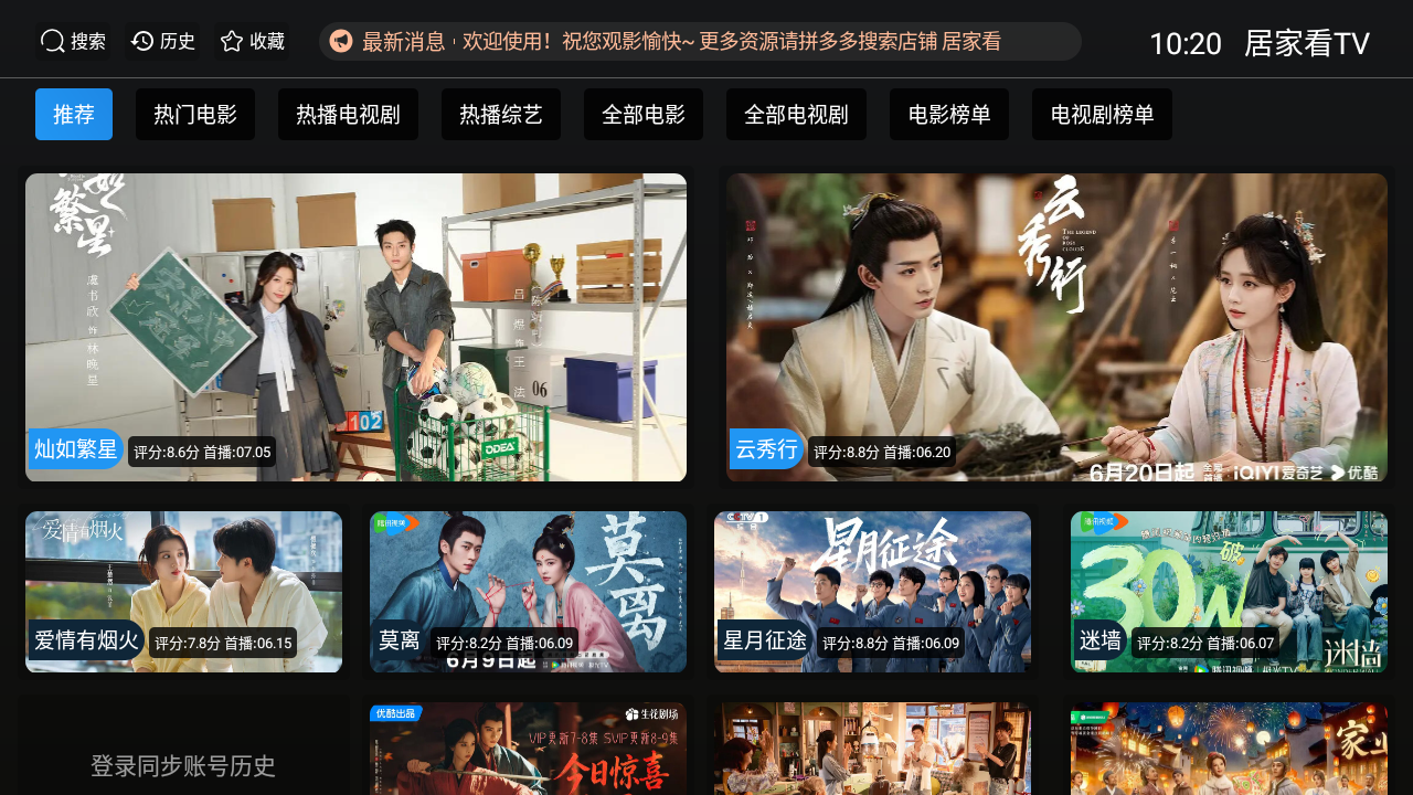 居家看TV官方下载 截图4