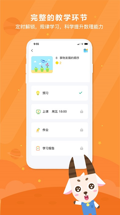 变色龙课堂免费版 截图3