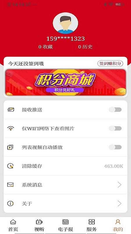 盘锦发布app 截图2