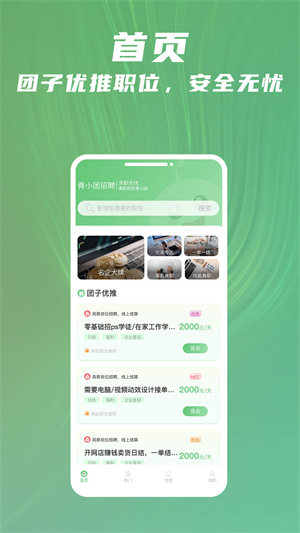 青小团招聘APP 截图3