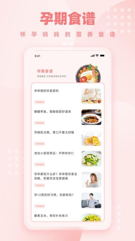 孕育树app v1.1.2 截图1