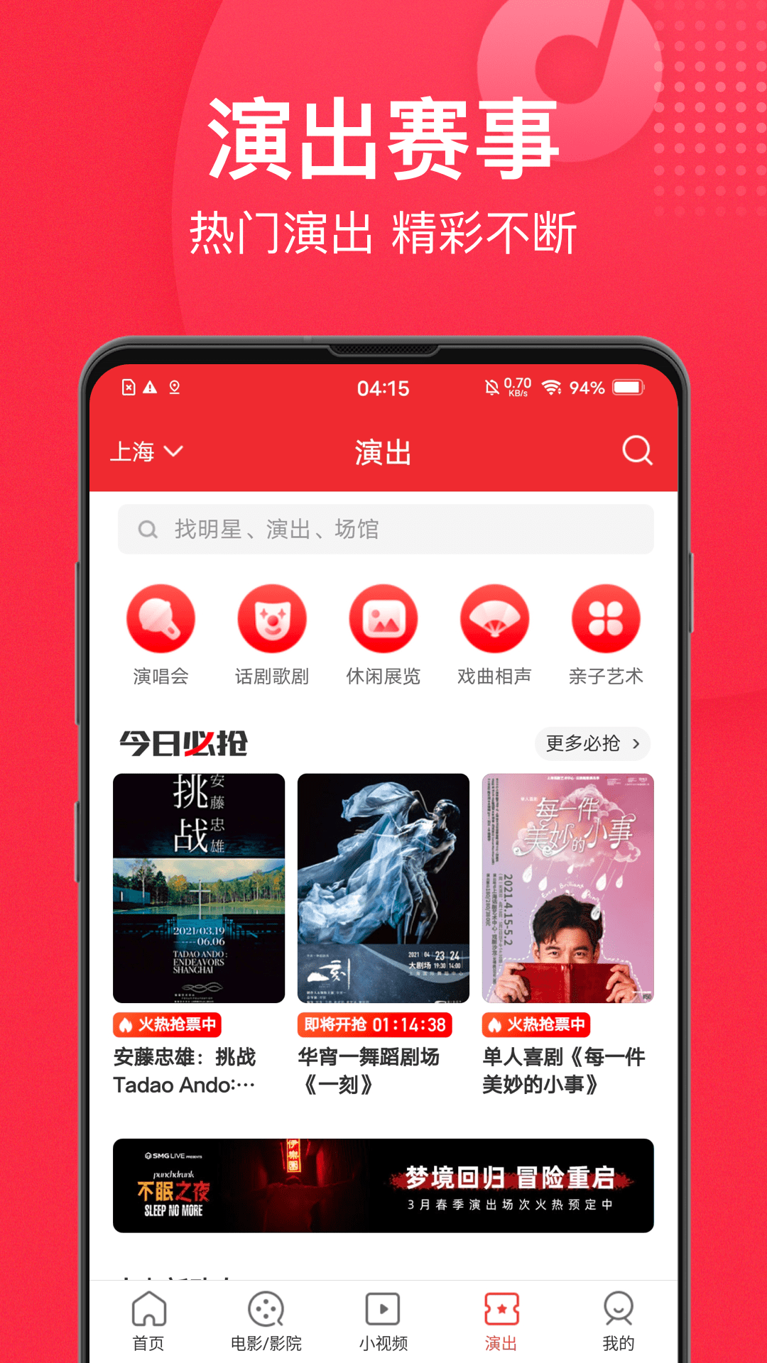 猫眼APP 截图4