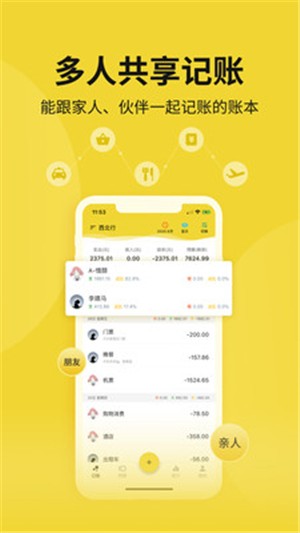 目标记账 截图1
