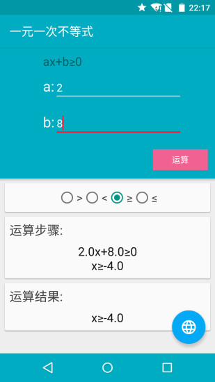 解方程计算器app 截图1