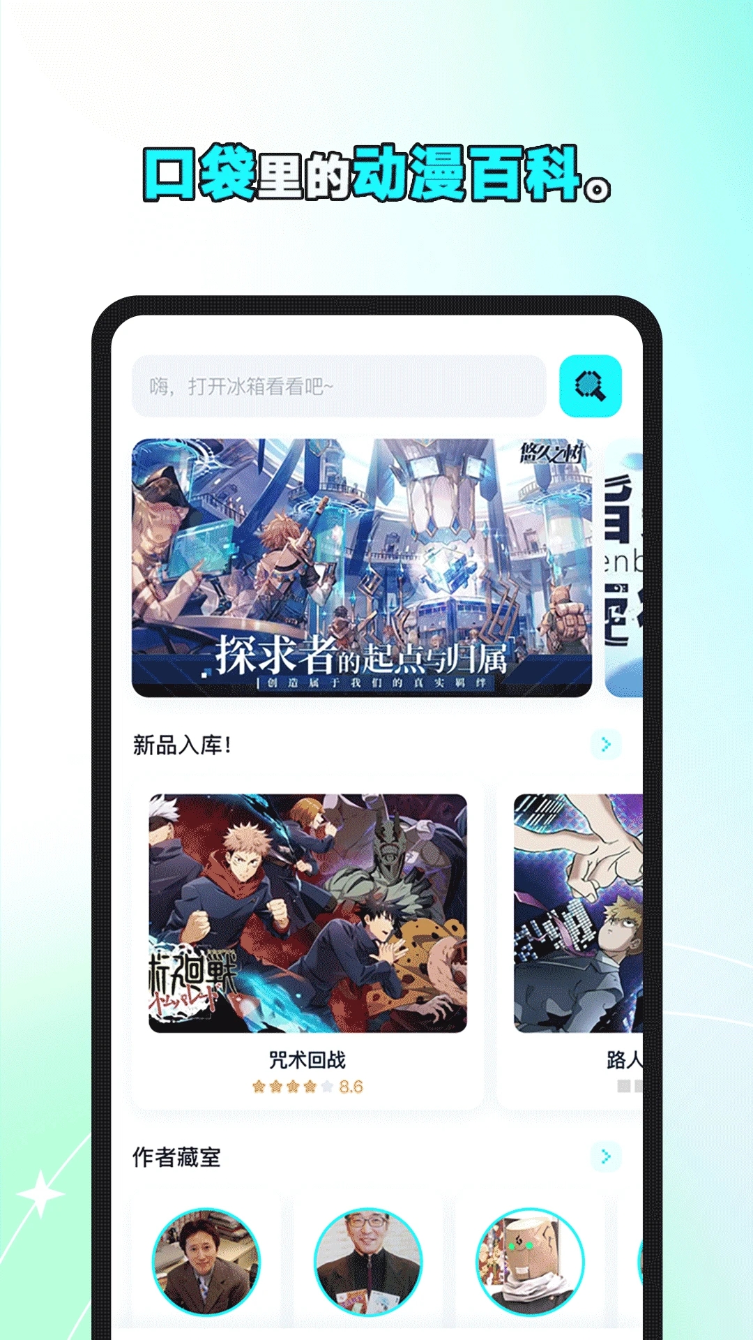 小冰箱app 截图1