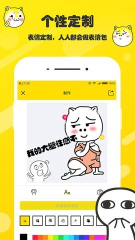 表情包制作大师 截图3