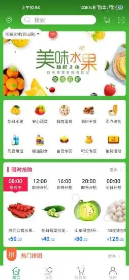 瀛之味app(生鲜超市) 截图1