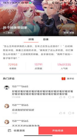 太极漫画官网在线 截图3