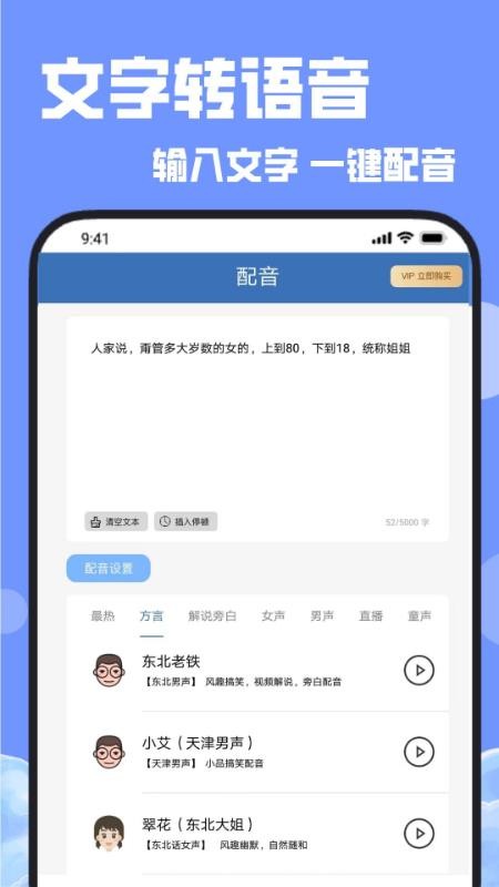 配音社app v1.0.0 截图4