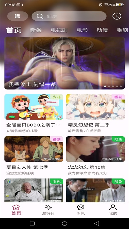 A次元免费版 截图1