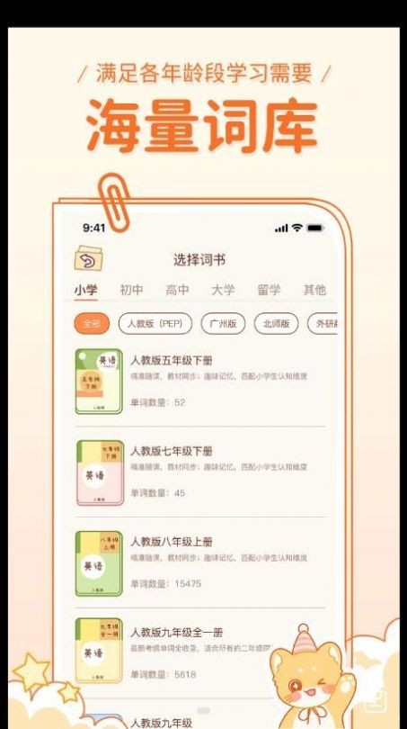 喵喵单词 截图3