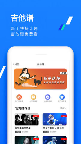 吉他秀 截图1