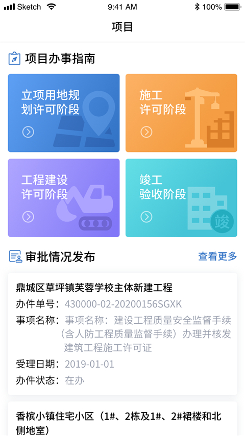 湘建云App 截图2