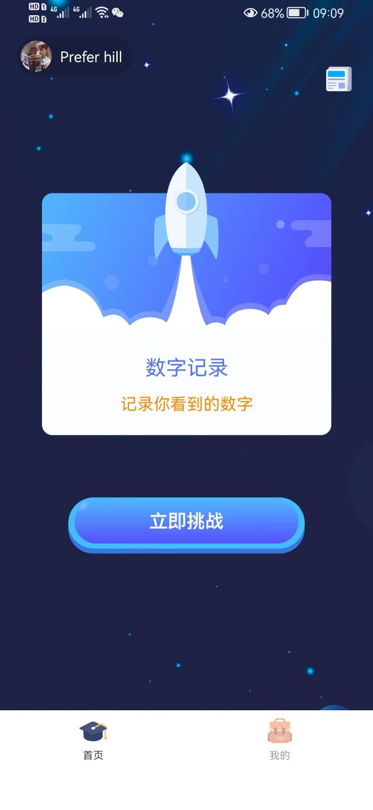 数字记录 截图2