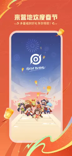 王者营地正版官方 截图1