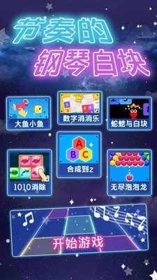节奏的钢琴白块 截图2