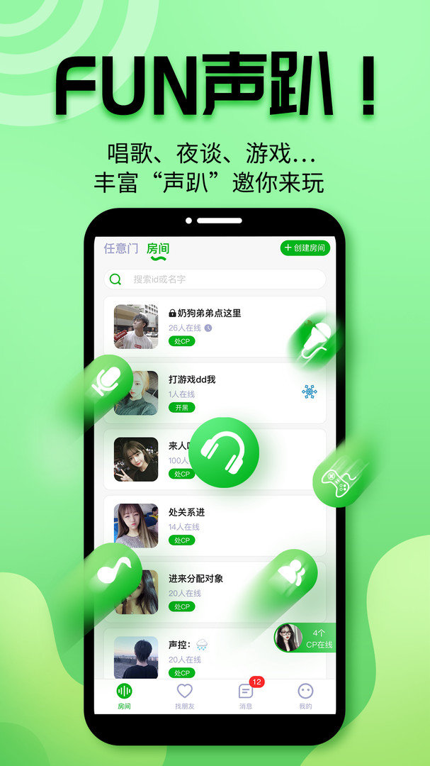 声趣语音app 截图1