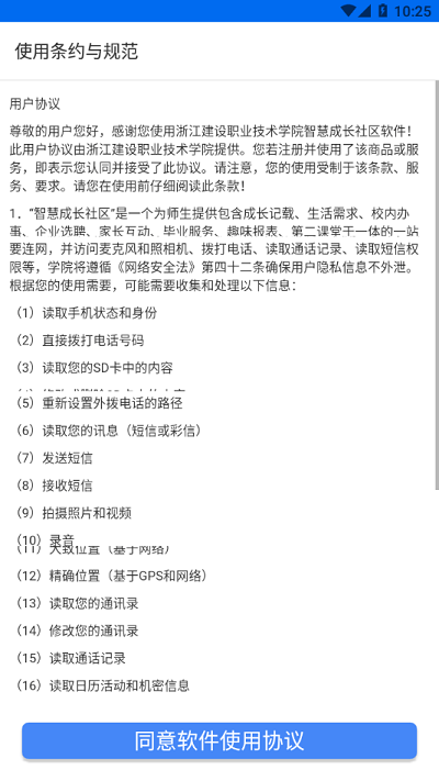 浙江建设职业技术学院智慧社区 截图4