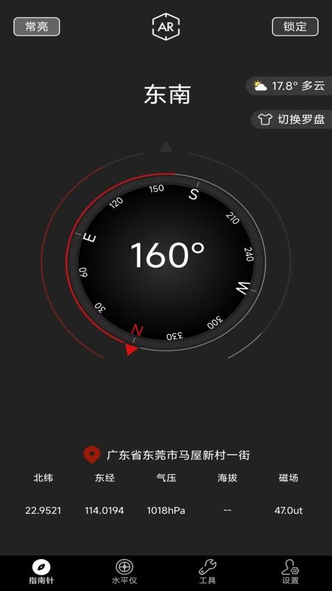 实用指南针手机版 截图4