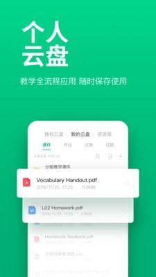 翼鸥教育 截图4