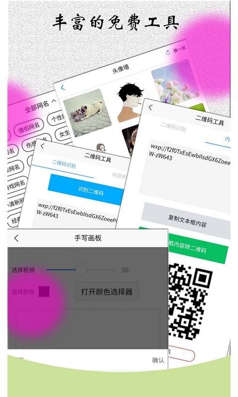 角色对话生成器app 截图2