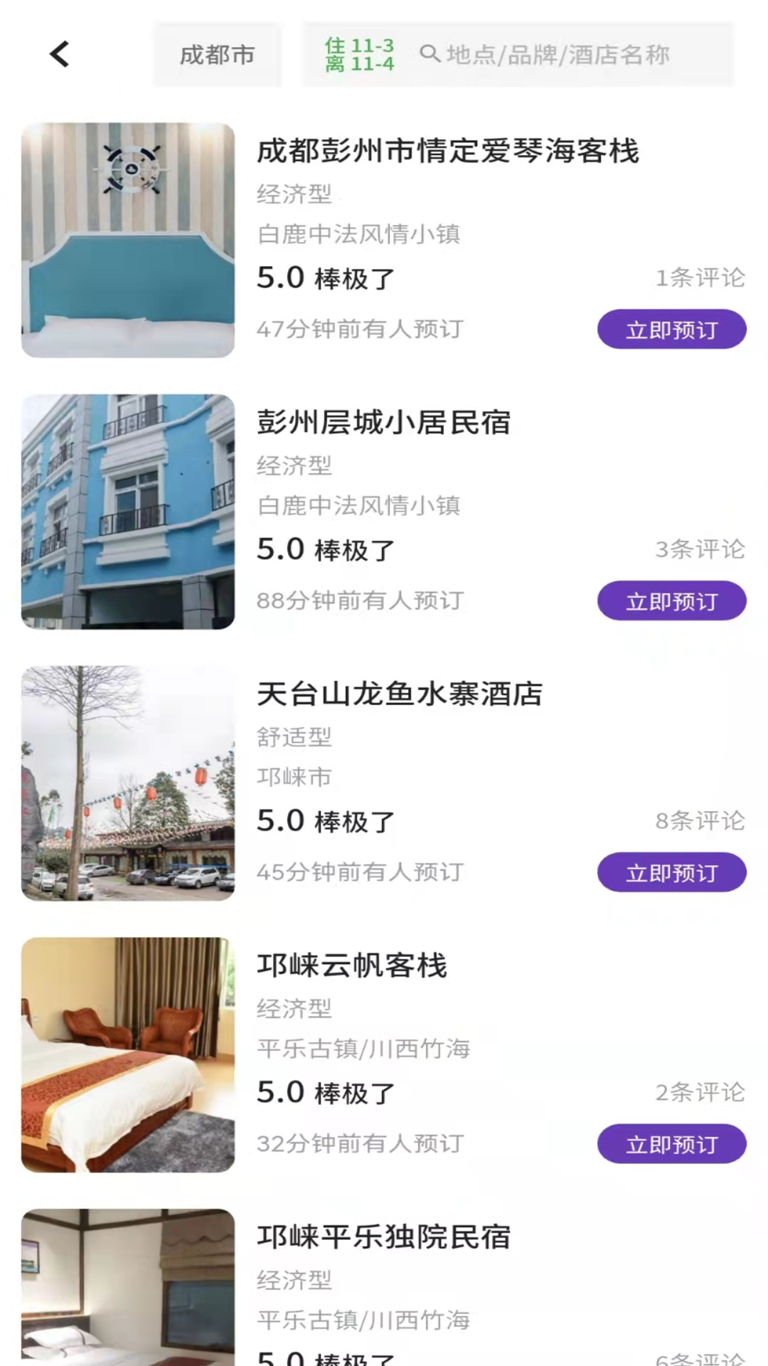 旅投圈app 截图1