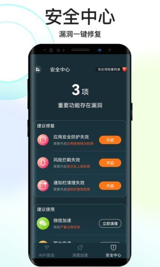 彼岸WiFi 截图3