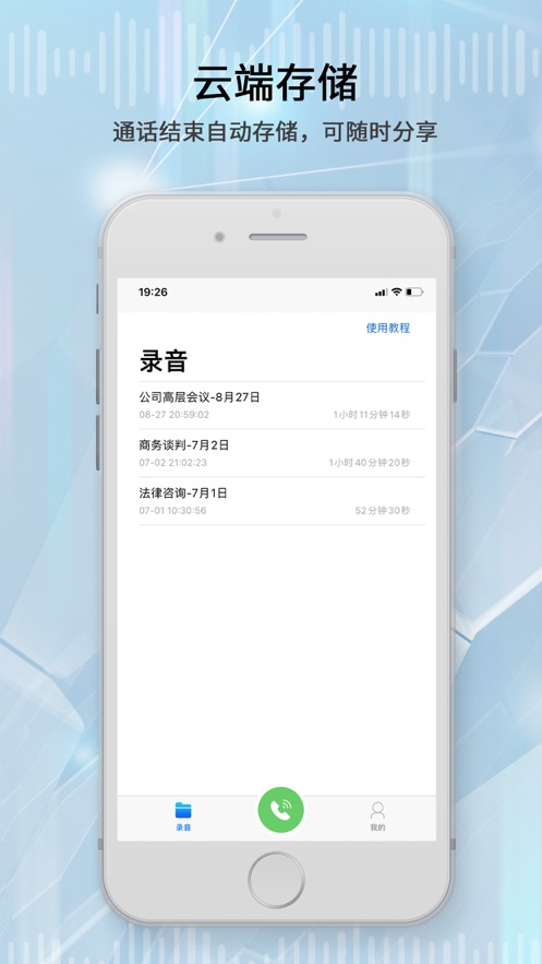 青橙通话录音 截图1