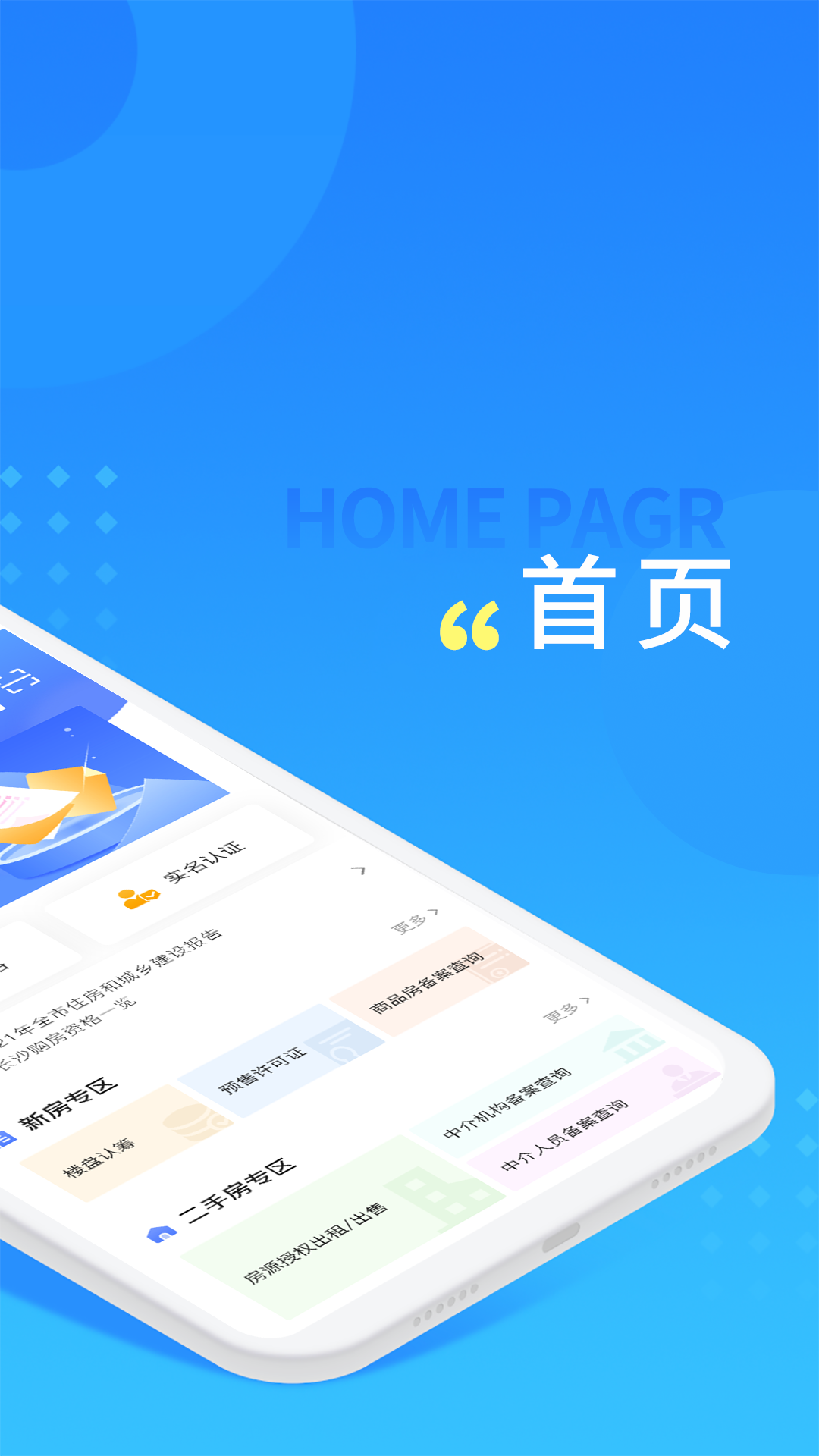 长沙住房app 截图3