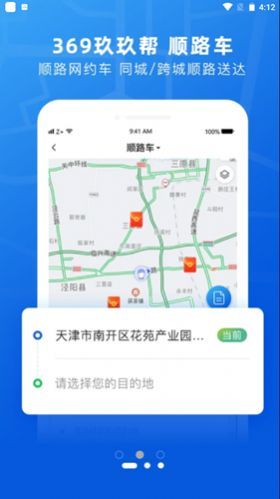 369玖玖帮 截图3