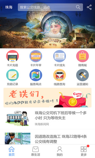 珠海通 截图1