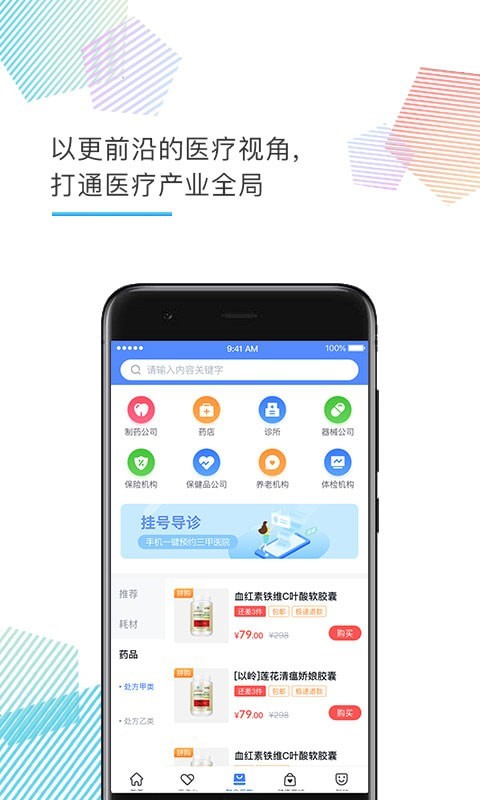 医企好 截图4