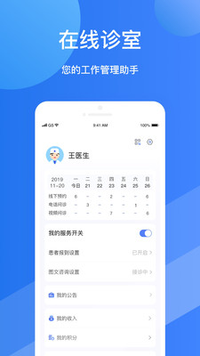 福棠医生 截图3