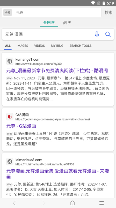 免费漫画阅站旧版官方 截图3