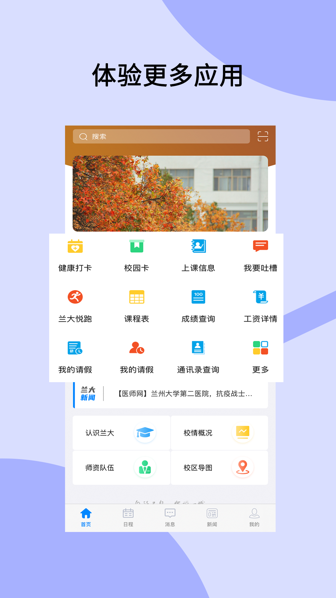 兰州大学 截图1