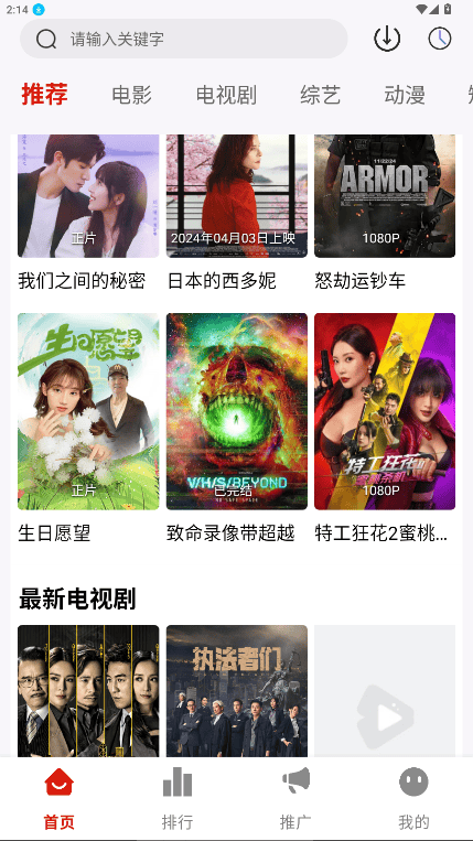 二师兄影视大全免费版 截图2
