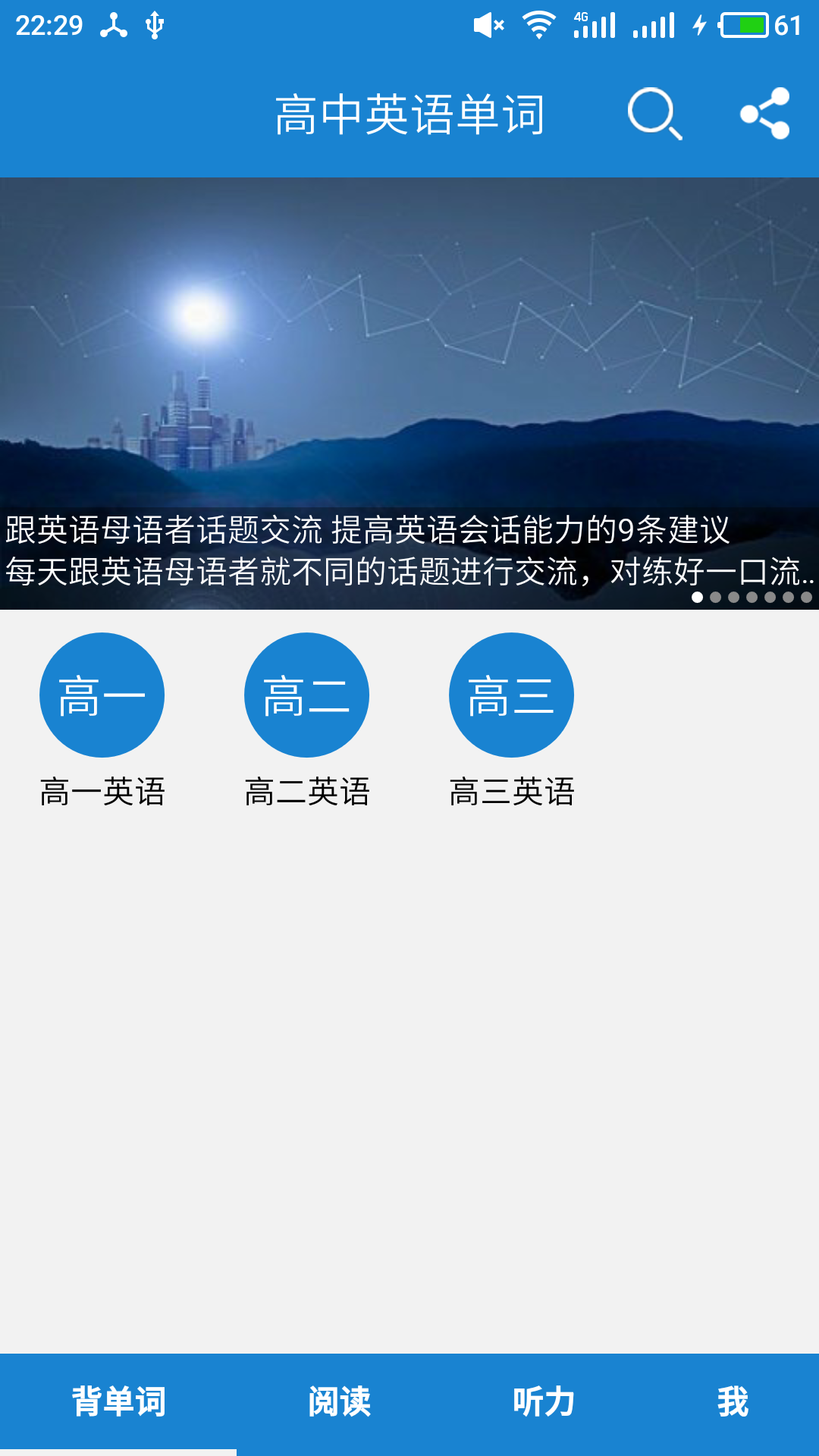 高中英语单词app 截图4