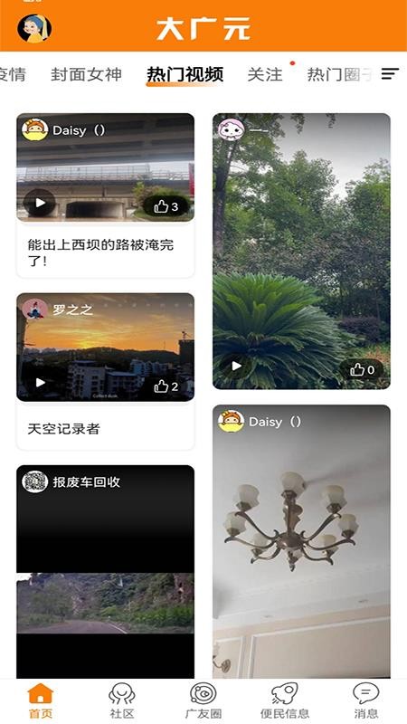 大广元app v1.15 截图4