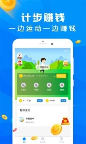 爱步运动 1.3.2 截图4