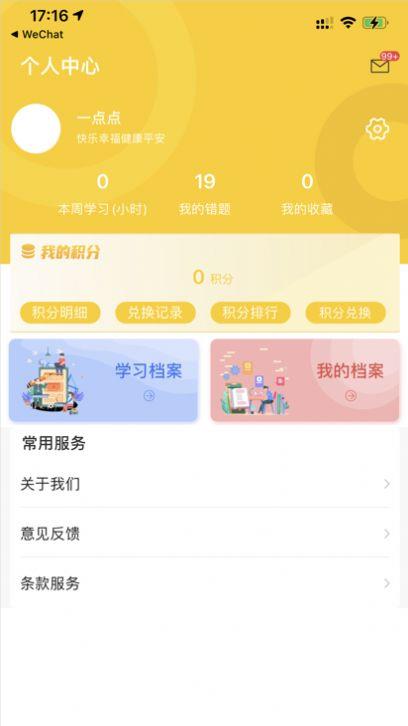 智园学堂app 截图3