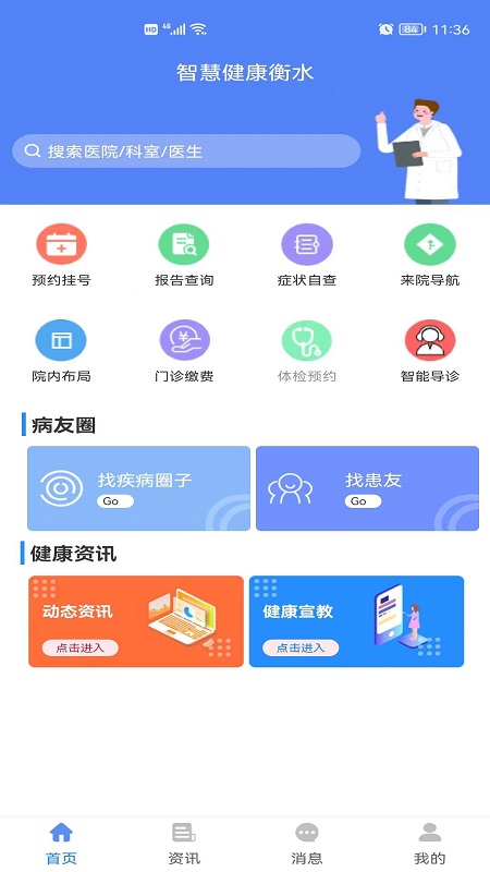 健康衡水app 截图1