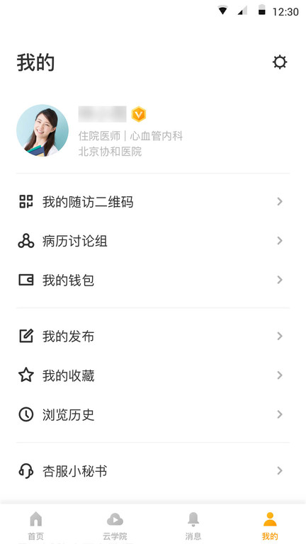 病历夹app 截图4