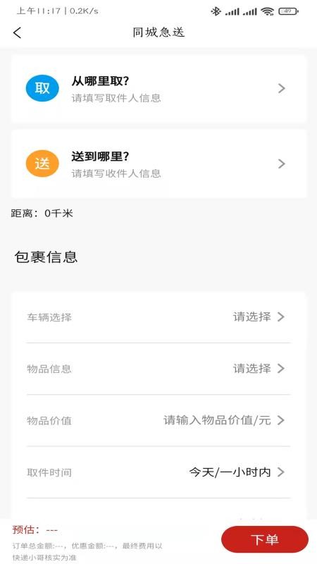 同城急送平台 v1.1.03 截图3