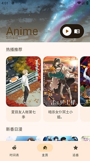 Animius去广告版 截图1