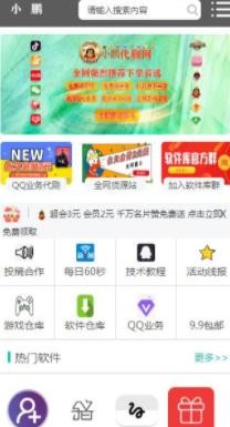 小鹏软件库手机版 截图2