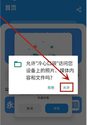 冷心口袋app官方