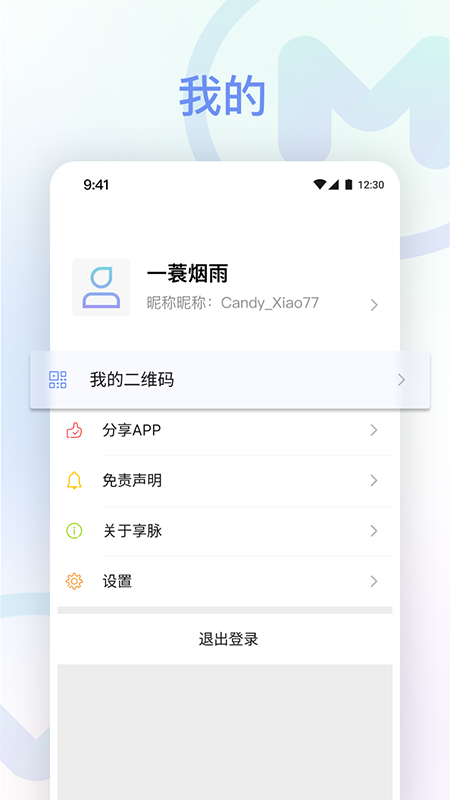 享脉app 截图4