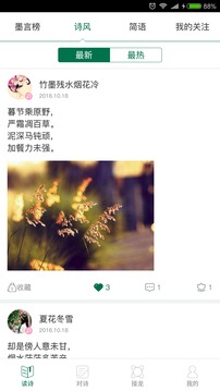 墨言诗词 截图1