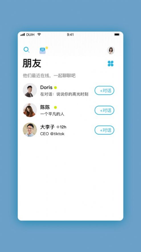 对话吧app 截图3