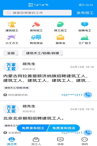 万家工匠app 截图1